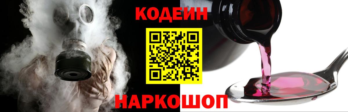 Кодеиновый сироп Lean напиток Lean (лин)  Кодеин напиток Lean (лин)  Вход с VPN  Шарыпово 