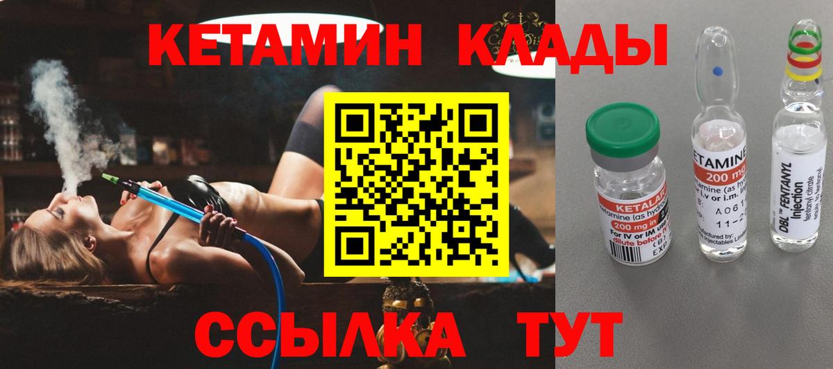 КЕТАМИН ketamine Шарыпово