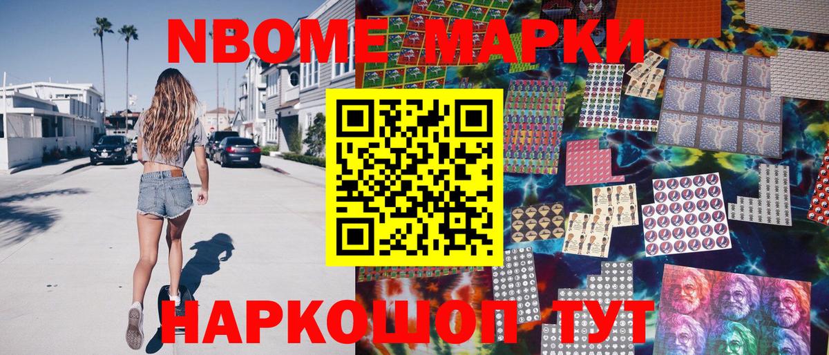 Марки NBOMe  Вход с VPN  Шарыпово  Наркотические марки 1,8мг 